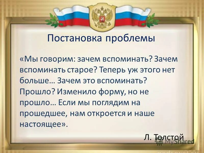 Как это часто бывает вспоминается. Как это часто бывает вспоминается