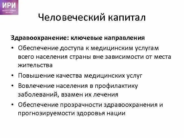 Показатели человеческого капитала.