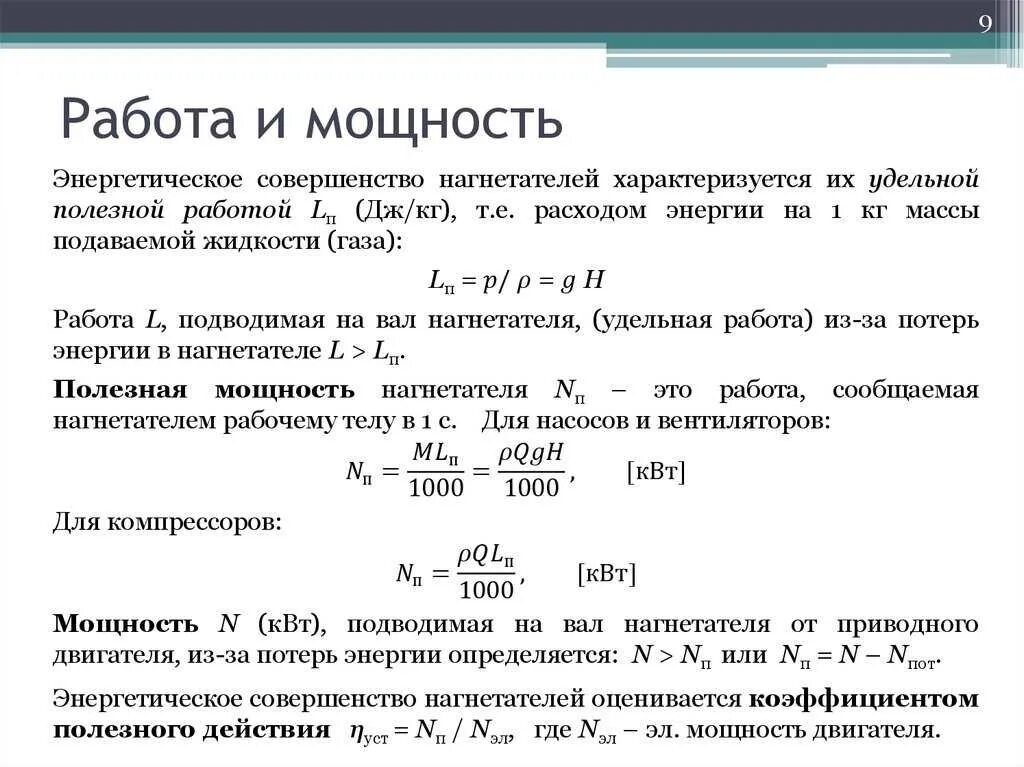 Механическая работа мощность энергия 7 класс. 5 работа и мощность. 5 работа и мощность. Средняя мощность и мгновенная мощность. Мощность в цепи переменного тока коэффициент мощности.