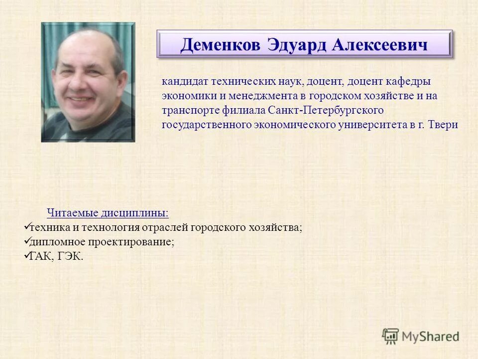 старший преподаватель кафедры. старший преподаватель доцент профессор. малеева светлана юрьевна. доцент биологических наук. старший преподаватель доцент профессор.