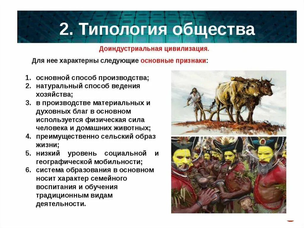 Доиндустриальное общество определение