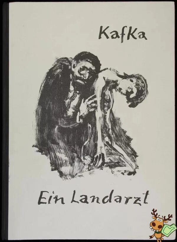 Кафка врач