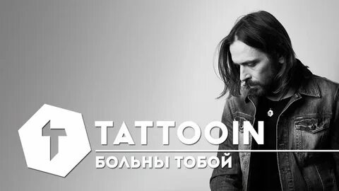 Tattooin группа