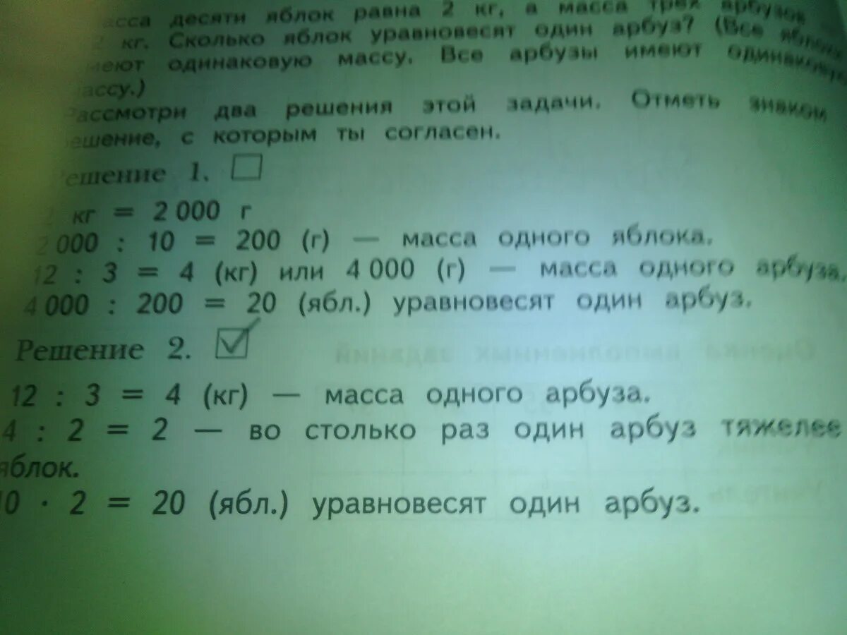 А вес составляет 5 5. Сколько весит Арбуз 1 класс решение. Чему равна масса яблок решение. Масса 1 яблока 200 г масса 5 яблок 1 кг. Один Арбуз весит 5 кг а другой 8.