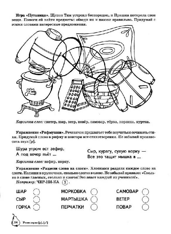 Автоматизация звука р домашнее задание. Автоматизация р рь задания для дошкольников. Логопедическая тетрадь Азова на звук р. Задания для автоматизации звуков р-рь у дошкольников. Звук р-рь логопедические задания.