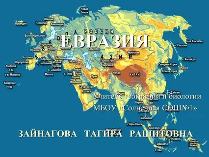 Определите наибольшие острова евразии