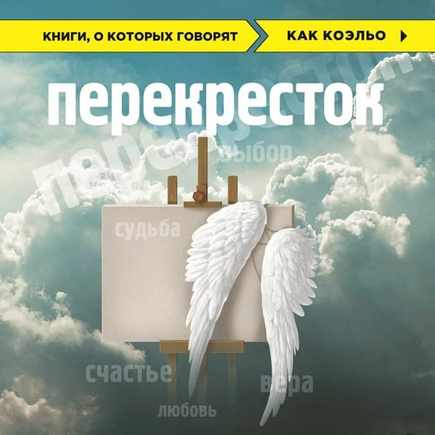 Перекрестки книга. Чеповой в.. Слушать аудиокниги перекресток 3