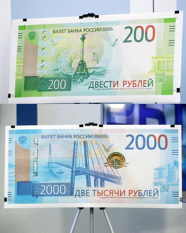 Как выглядят новые рубли. Купюры 200 и 2000 рублей. 2000 Рублей банкнота. Купюра 200 рублей. 200 И 2000 рублей.