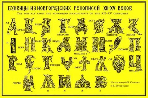 Образная буквица