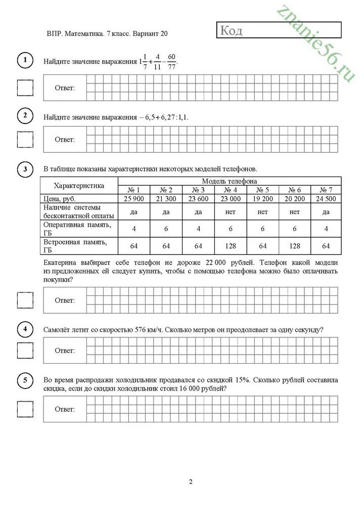 ВПР 5 класс математика 2022. ВПР по математике 7 класс 2022. Задания для подготовки к ВПР математика 7 класс. Математика ВПР 7 класс 2021 -2022. Впр 5 класс математика 2024 номер 9