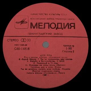 Ленинградский рок ролл