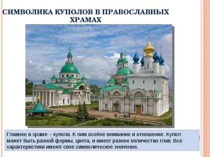 Виды куполов православных храмов