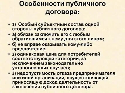 Слово договор образовано