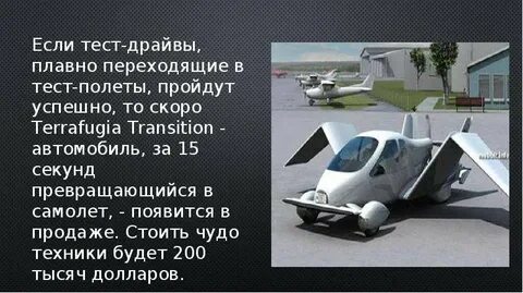 Презентация на тему технологии будущего