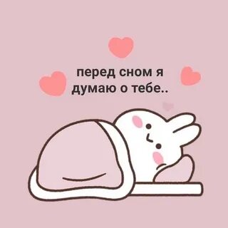 Я думаю о тебе слишком много