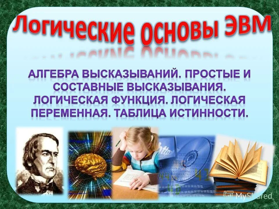 Высказывания на тему урок. Цитаты на тему образования. Простые и сложные высказывания. Составное высказывание 4 класс фото.