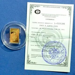 Золотой слиток сертификат