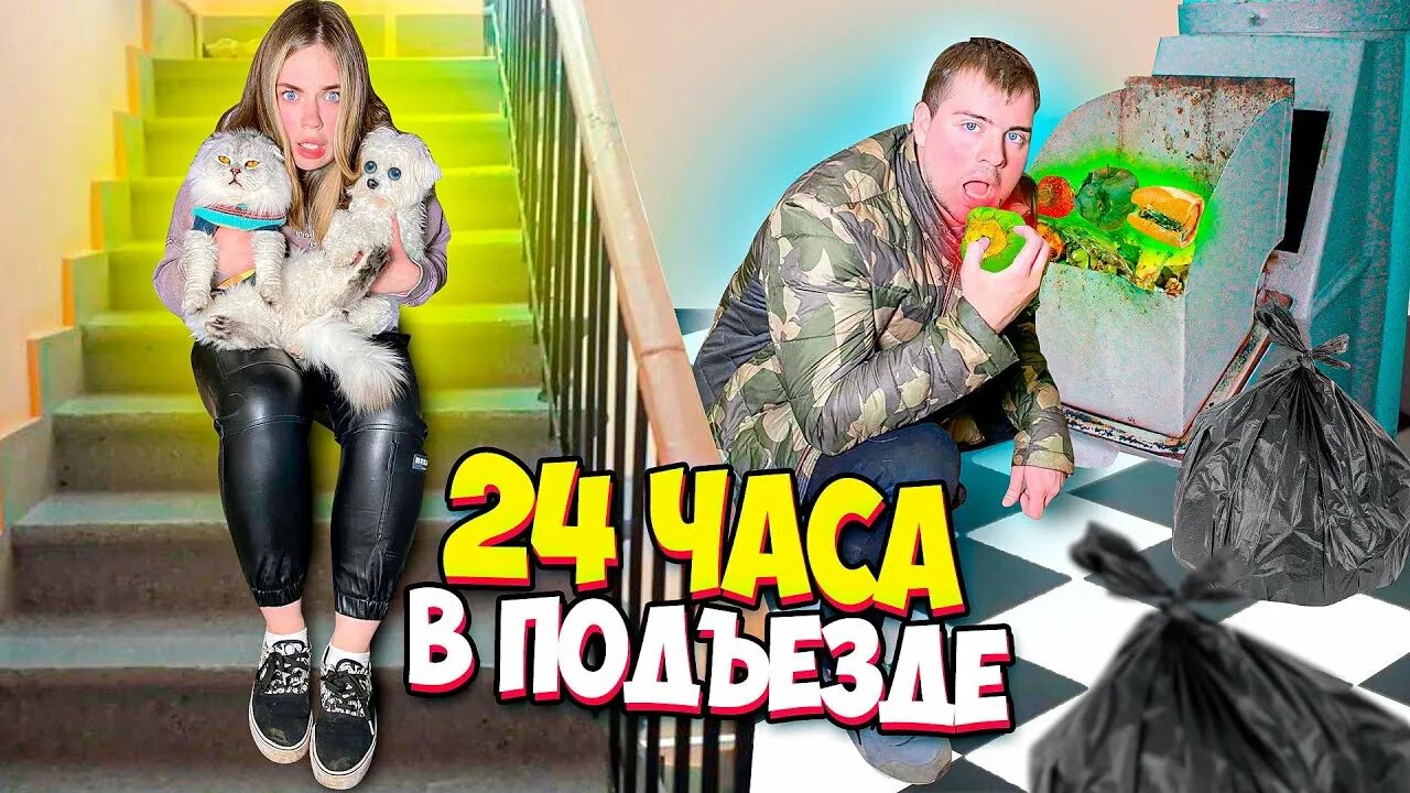 Включи зверопапу и зверомаму. Ляпота ТВ 24 часа в подъезде. Зверомама и зверопапа. Ляпота ТВ 24 часа страшилки. Ляпота ТВ 24 часа в машине.