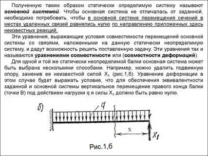 Расчет неопределимой балки