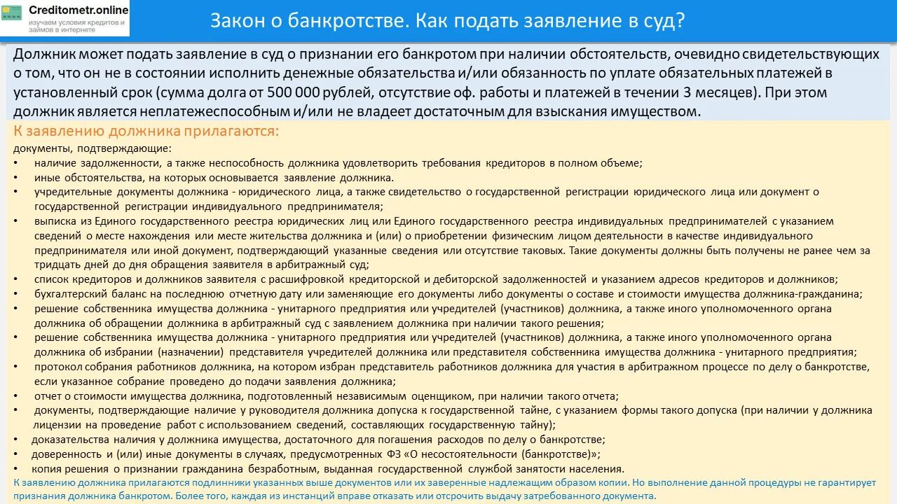 Размер требований к должнику. Банкротство по заявлению должника. Заявление в суд о банкротстве. Решение суда о банкротстве. Документ о неплатежеспособности.