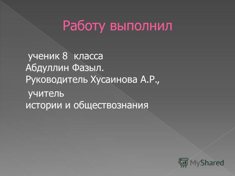 сайт хусаинова презентации уроков истории. сайт хусаинова презентации уроков истории. сайт хусаинова презентации уроков истории. сайт хусаинова презентации уроков истории. фирменный бланк арского педколледжа.