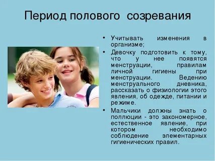 Роль полового созревания