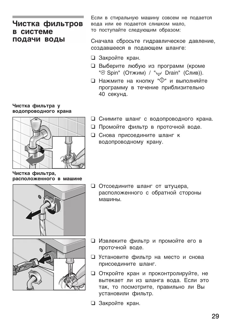 Стиральная машина бош как снять шланг Сливной шланг для стиральной машины для Siemens WM14W750GB/20 стоимость, ремонт