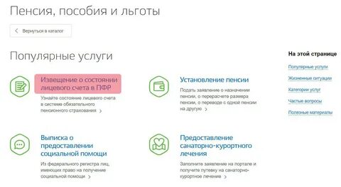 Как узнать сколько стажу через госуслуги