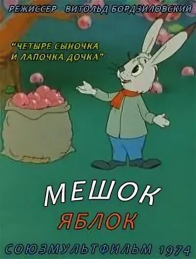Сказка мешок текст. Книга сутеева мешок яблок. сутеев мешок яблок книга. иллюстрации к сказке мешок яблок сутеева.