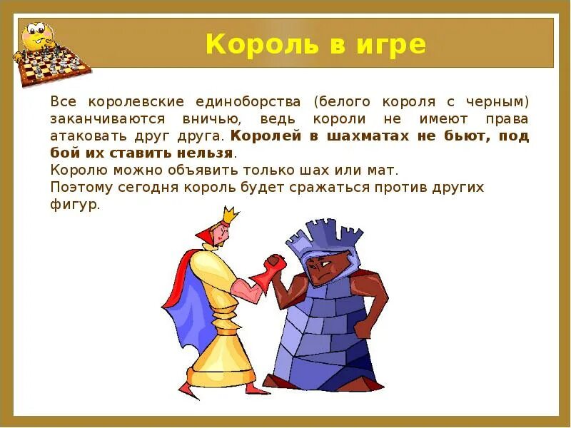 Чем правил король. Хлодвиг король франков крещение. Чем правил король. Королей создаёт свита. Как ходит и бьет король в шахматах.