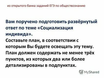 Текст социализация егэ