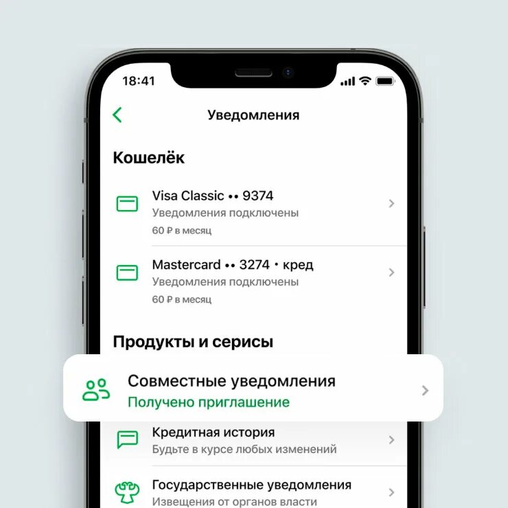 Уведомление Сбербанк. Совместные уведомления Сбербанк. Что такое Push-уведомления от Сбербанка. Как подключить пуш уведомления сбербанка