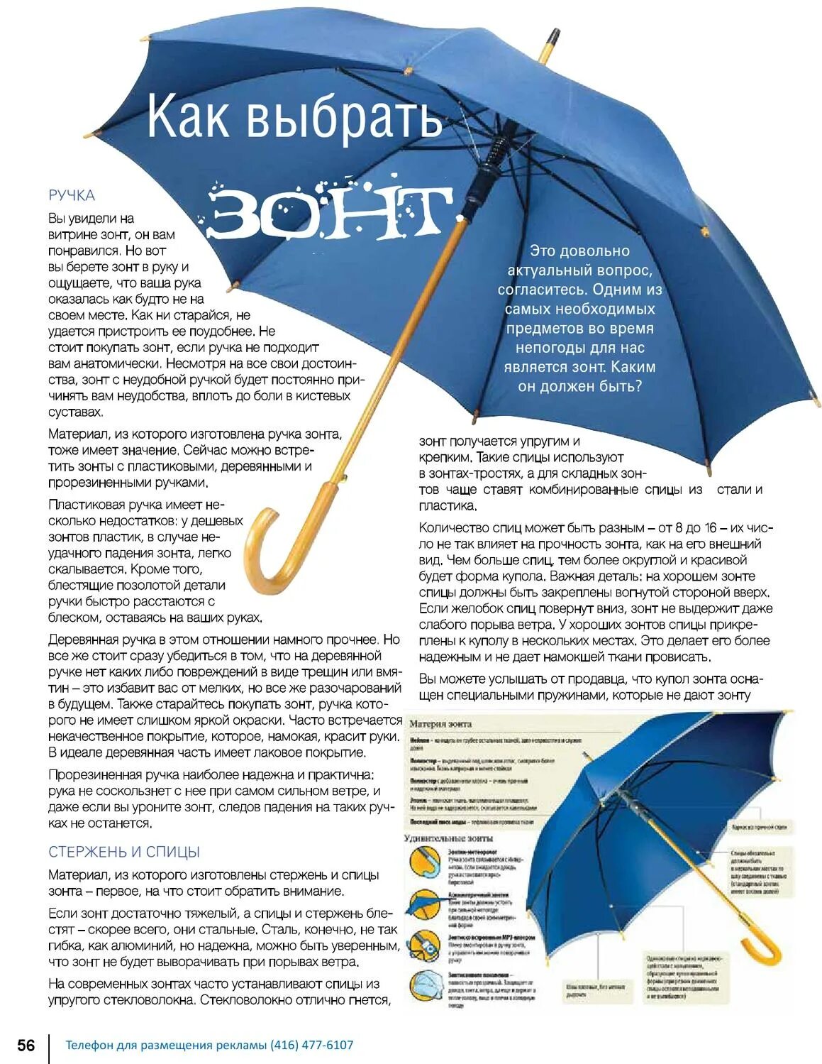 Как получить зонт. Название частей зонта. составные части зонта. зонт его детали. как правильно выбрать зонт.