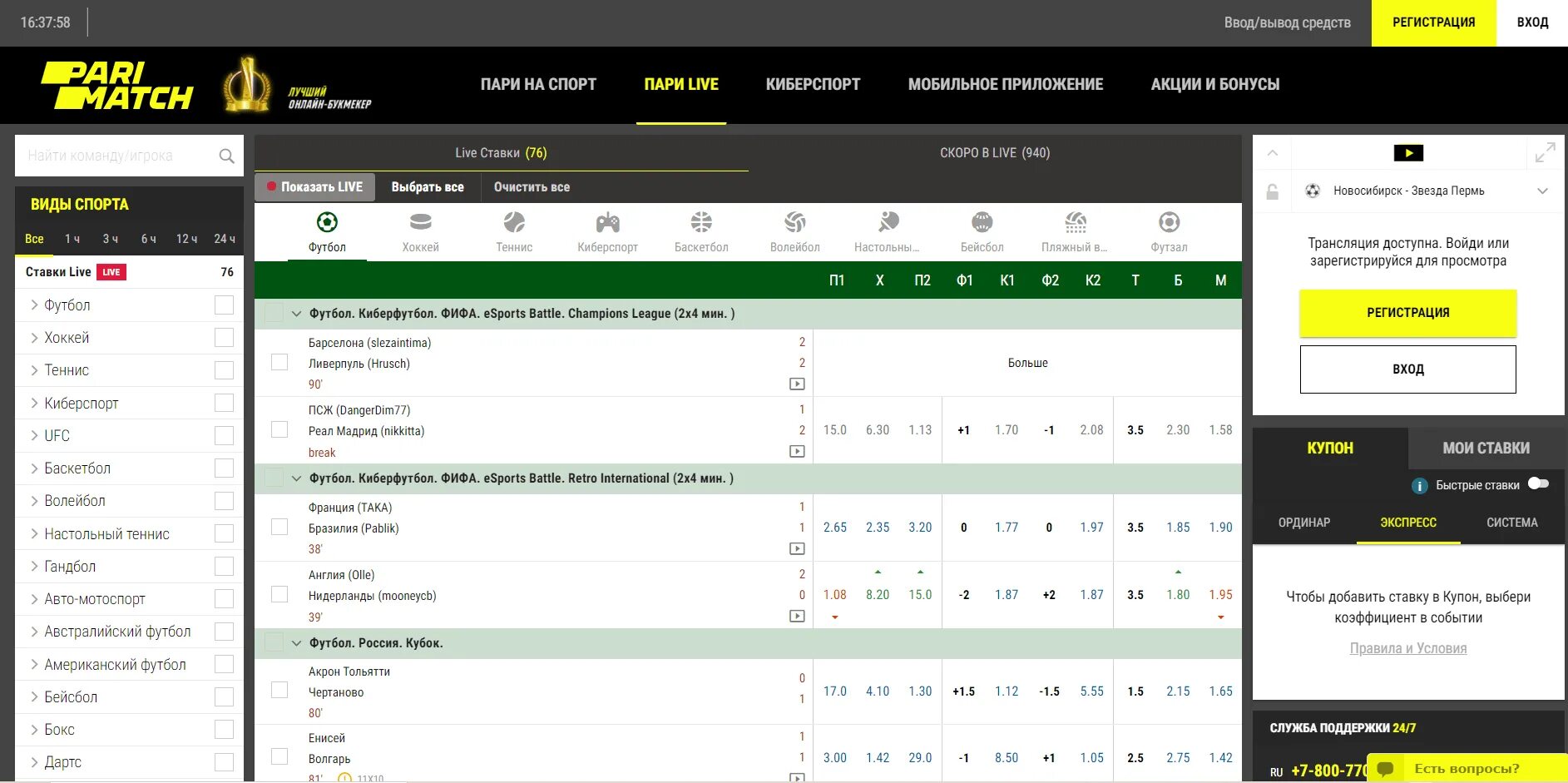 Ставки на спорт 1х. Париматч ставка. Париматч ставки на футбол. Ставка на матч. Parimatch ставка.