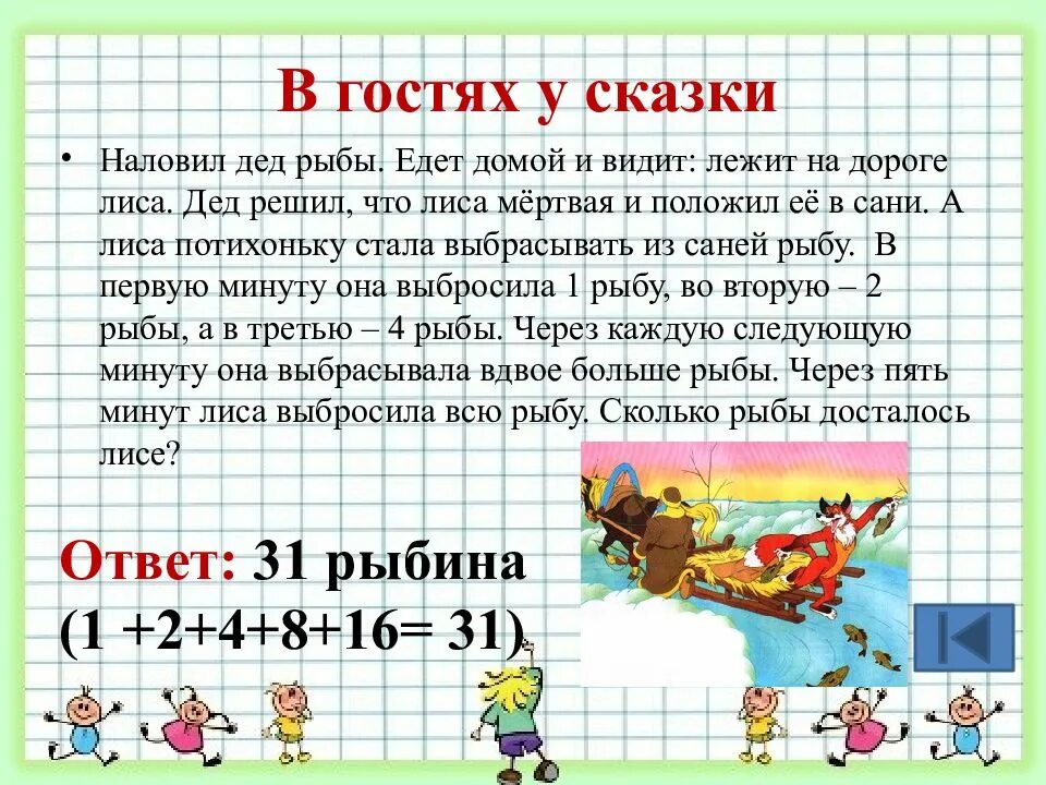 Задай математическую задачу