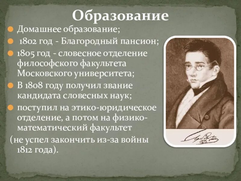 Грибоедов события. Грибоедов жизнь и творчество. Грибоедов образование. Грибоедов презентация.