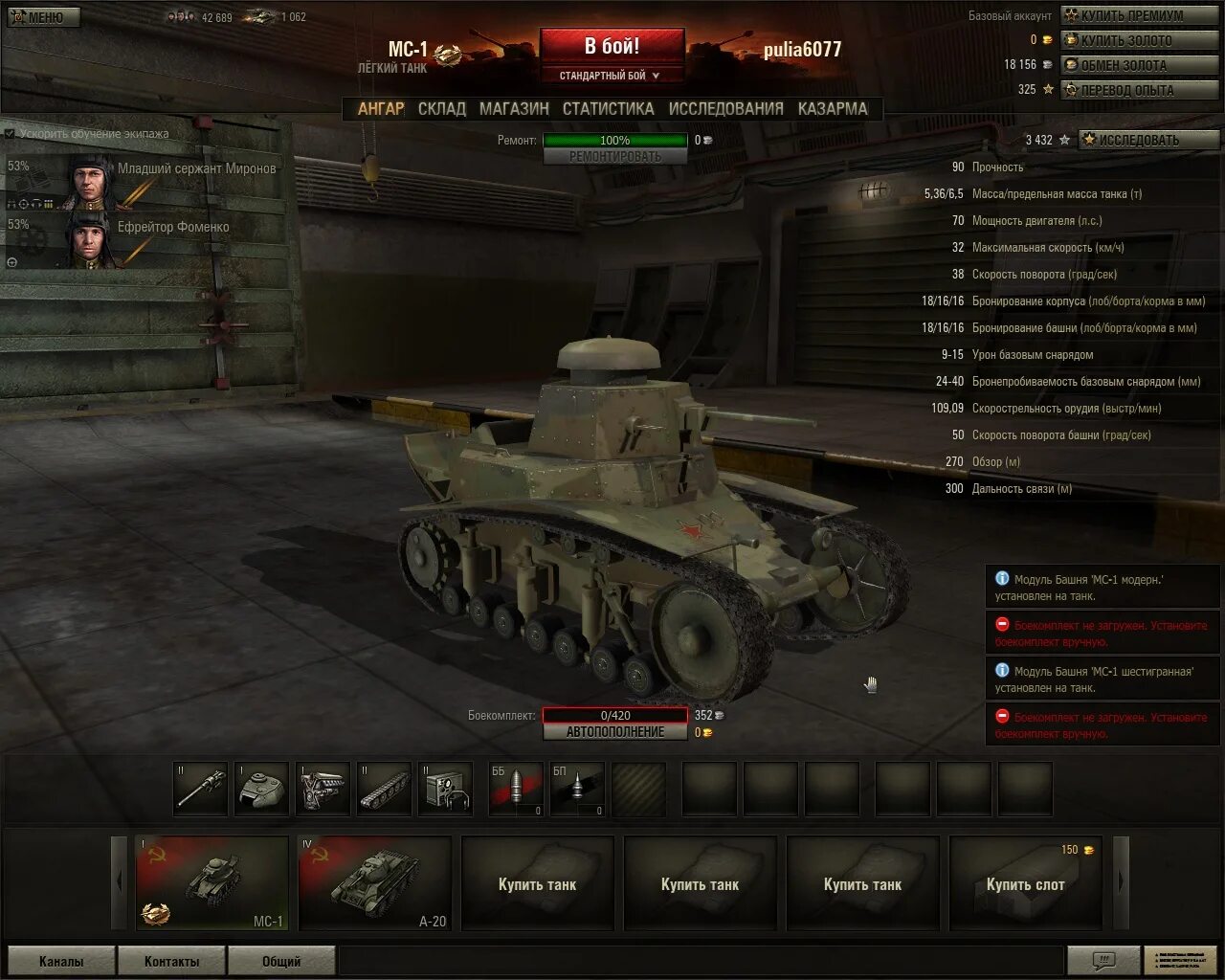 Мир танков броня танков. Броня мс 1. танк мс-1 в игре world of tanks. ворлд оф танк блиц мс 1. мс 1 блиц ангар.