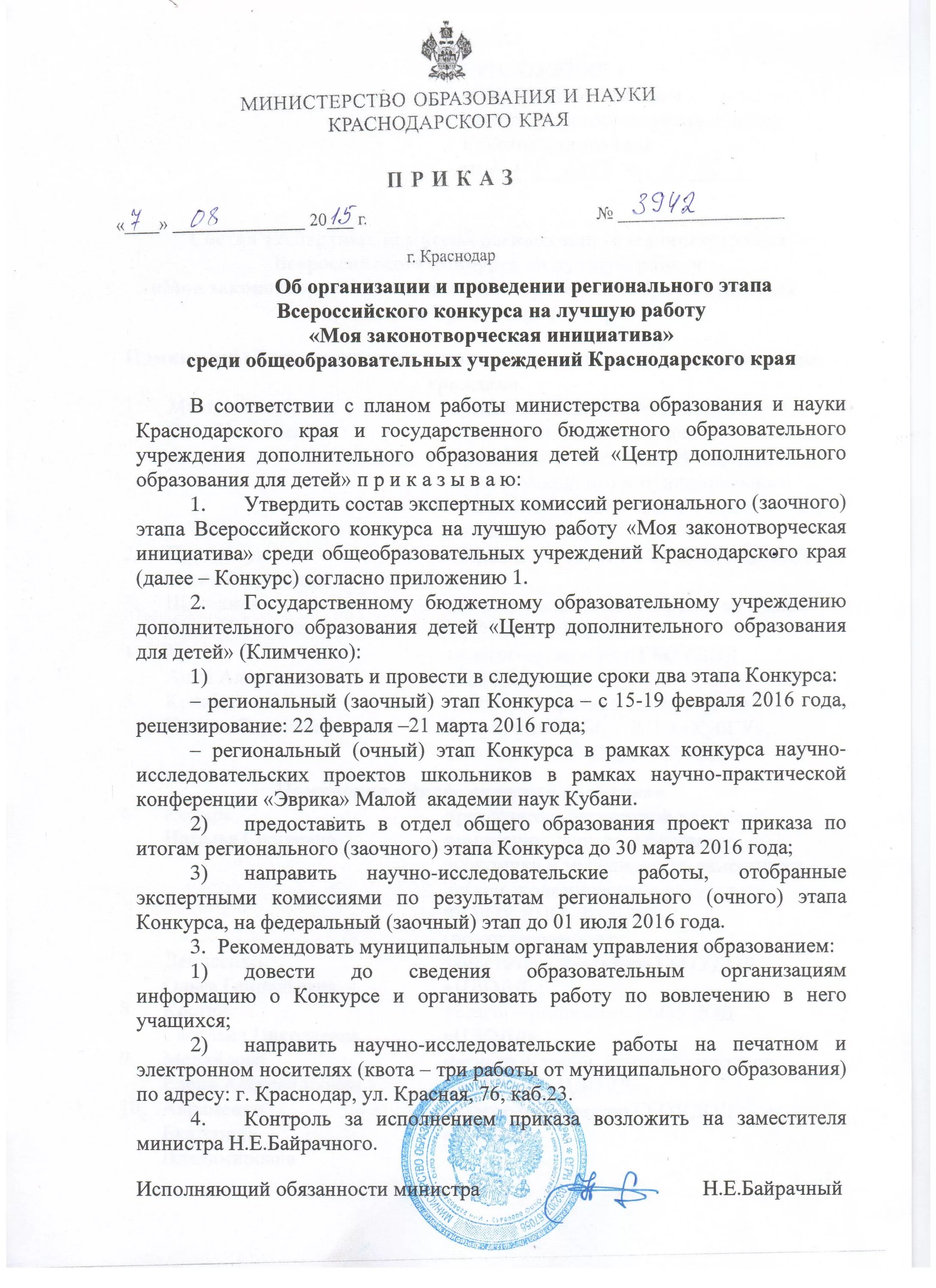 Приказ о проведении конкурса в школе. Приказ министерства об итогах конкурса. Приказ по итогу проведения конкурса. Приказ об итогах. Приказ о подведении итогов.