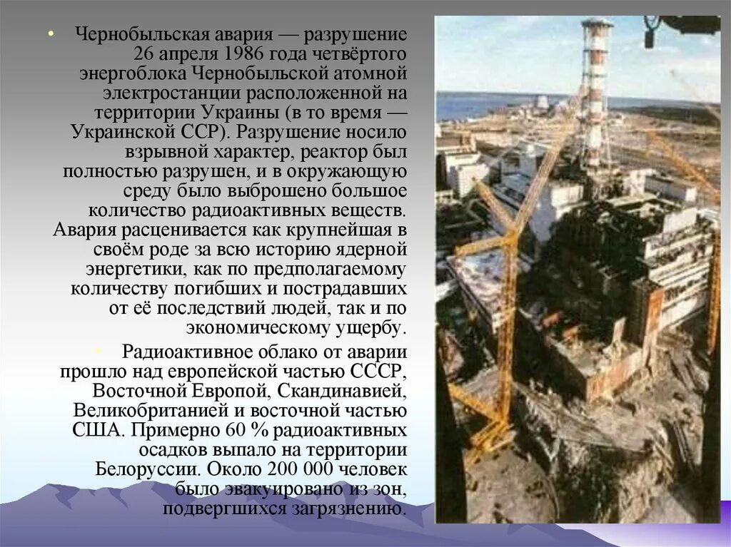 Чернобыльская аэс в 1986 году. Чернобыльская катастрофа кратко. Чернобыльская катастрофа кратко. Чернобыльская авария кратко. Чернобыль ссср 1986.