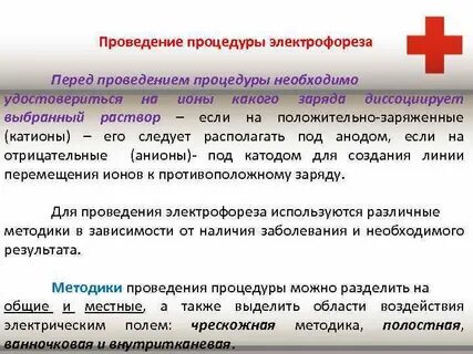 Метод электрофореза позволяет