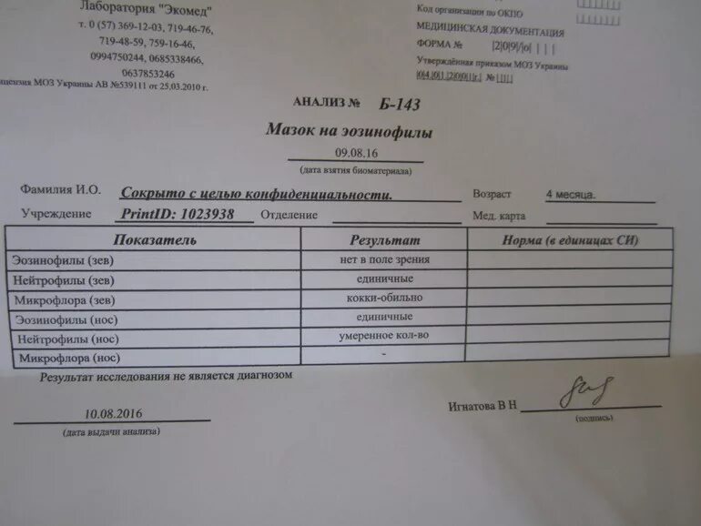 Что показывает мазок из носа. Мазок из носа на аллергию расшифровка. мазок из носа на эозинофилы. мазок на эозинофилию из носа. мазок из носа на эозинофилию норма.