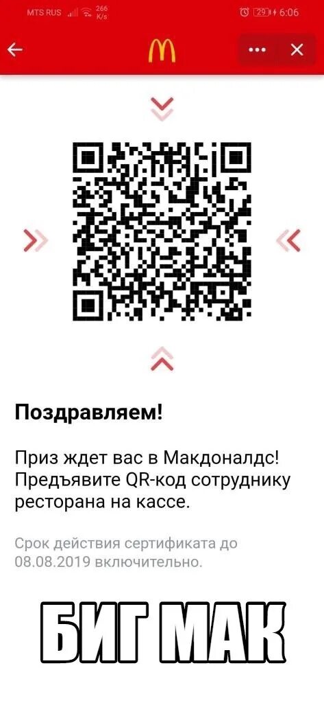 Кьюар код вкусно и точка. Qr код mcdonalds. qr коды для macdonald. qr код сети макдональдс. qr код бигмак.