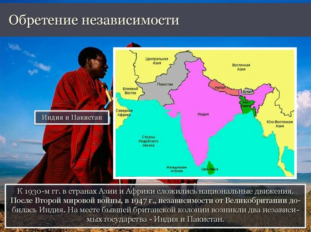 Независимость всех стран. Распад мировой колониальной системы. Распад британской колониальной системы. Независимость Индии от Великобритании. Крушение колониальной системы Индия.