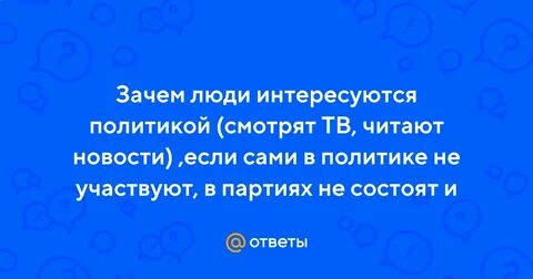 Почему люди не смотрят на меня