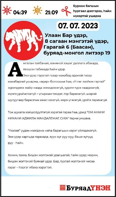 зурхай буряад унэн на неделю. зурхай буряад унэн на неделю. зурхай буряад унэн на неделю. буддийский календарь н. монгольская астрология зурхай.