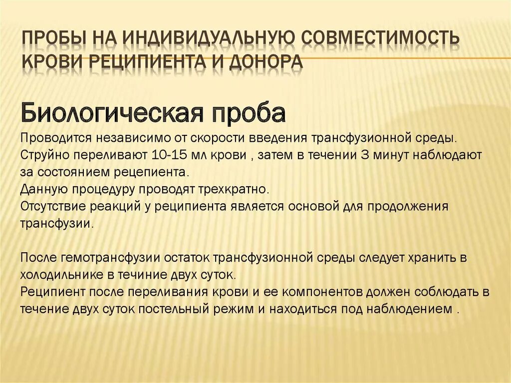 Проба на совместимость по резус фактору