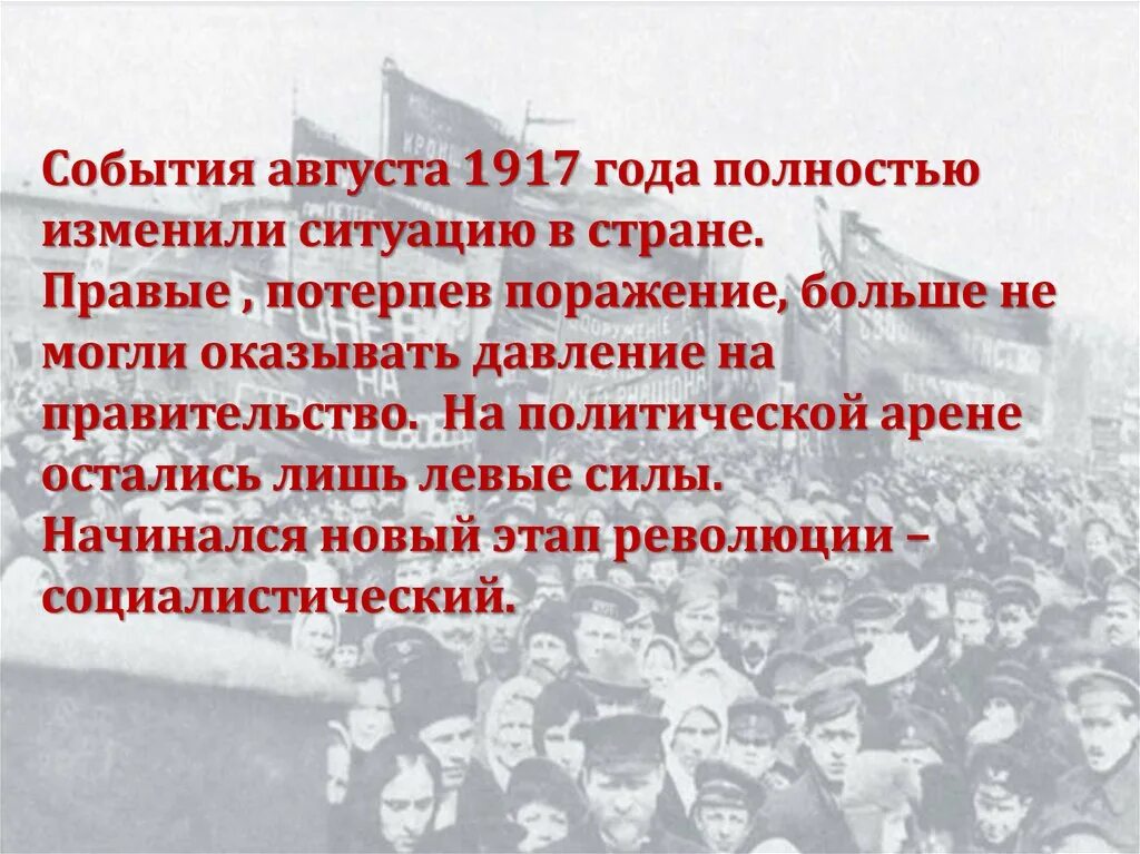 1917 Год события. События весны лета 1917 года. Август 1917 года событие. Политические события весны-лета 1917 г обстановка в стране.