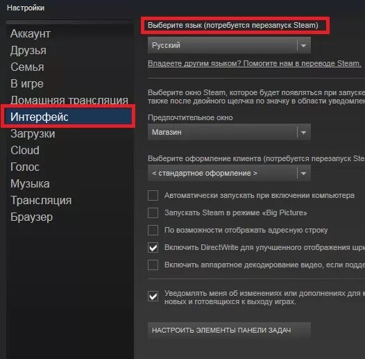 Настройки языка. Настройки языка стим. Перевести стим на русский. Как поставить русский язык в стиме. Как поменять версию в стиме
