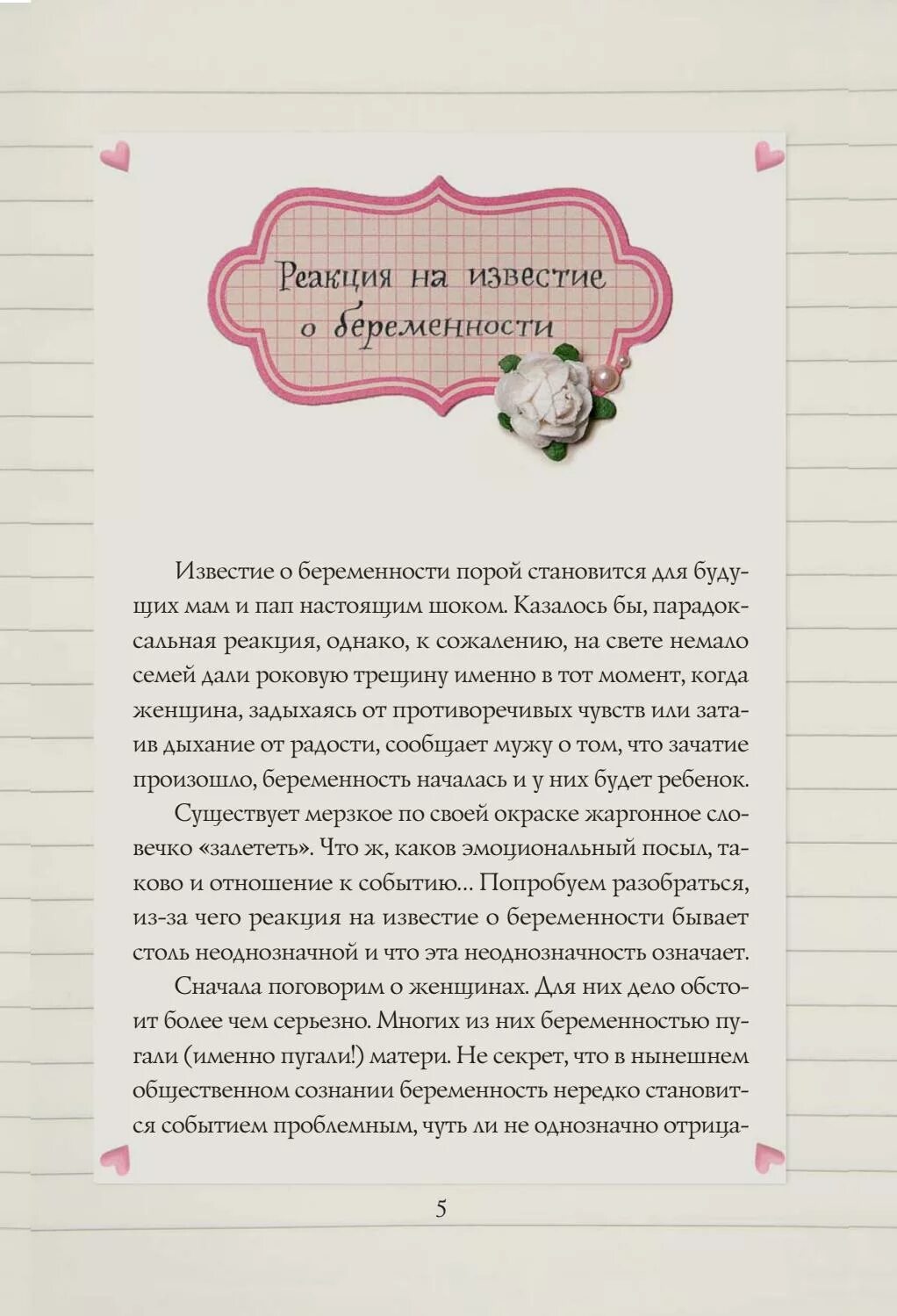Как сообщить маме о беременности. Письмо будущей бабушке о беременности. сообщить маме о беременности в письме. оригинальное сообщение о беременности родителям. письмо о беременности оригинально.