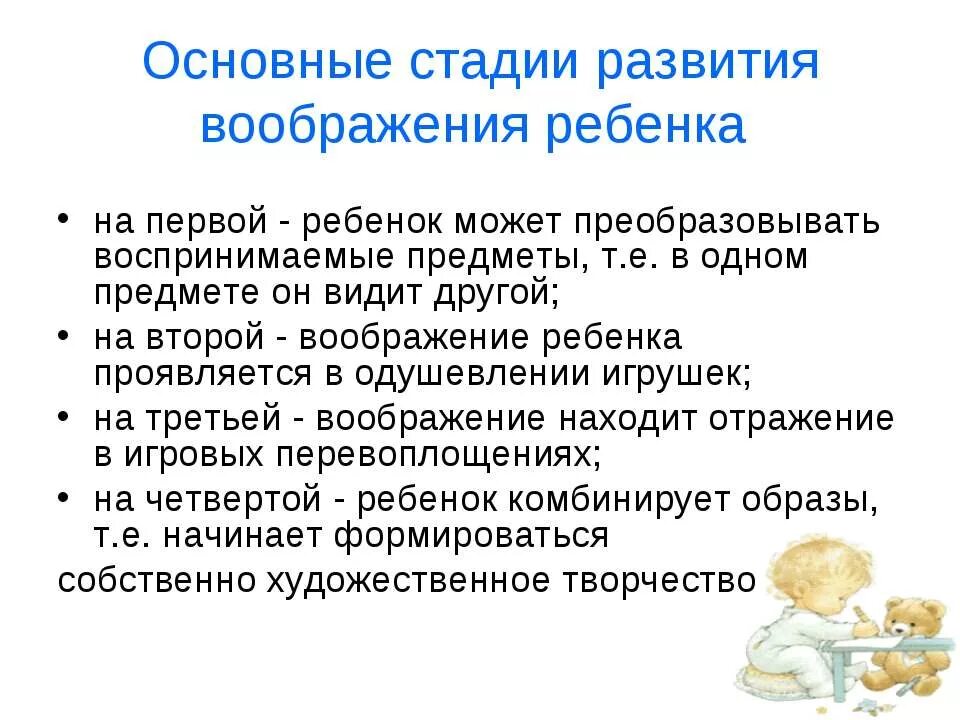 Закономерности развития воображения у детей. Этапы развития воображения в дошкольном возрасте. Стадии развития воображения. Этапы воображения у ребенка. Проблемы развития воображения